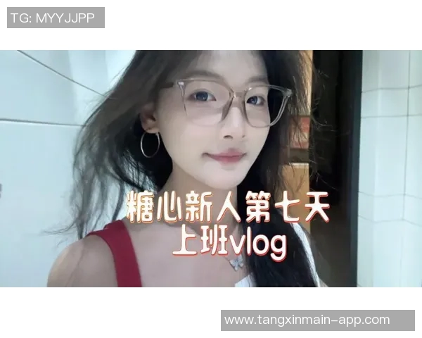 糖心vlog成人ios-糖心Vlog,成人iOS的创意内容与用户体验之旅-糖心vlog成人ios 糖心vlog成人ios-糖心Vlog,成人iOS的创意内容与用户体验之旅-糖心vlog成人ios